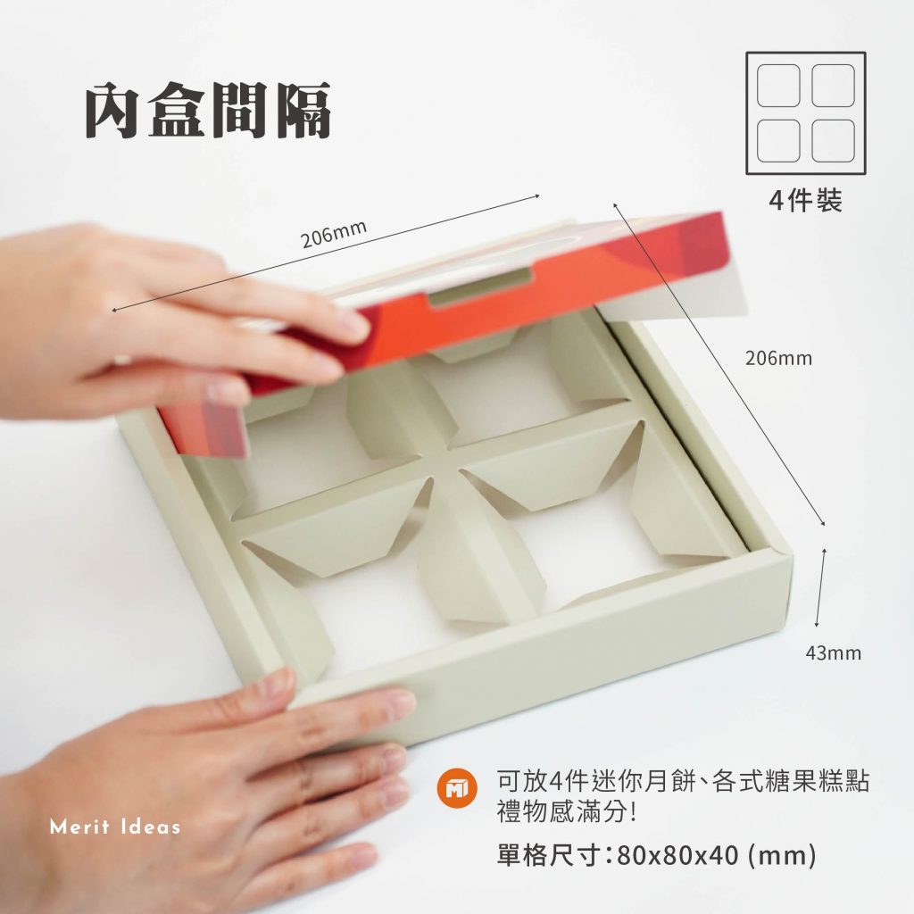 訂製月餅盒、月餅禮盒定製、月餅包裝盒、中秋禮盒定製 custom packaging, custom food packaging, branded packaging, food packaging supplies, boxes, 半客製化禮盒, 客製化月餅盒