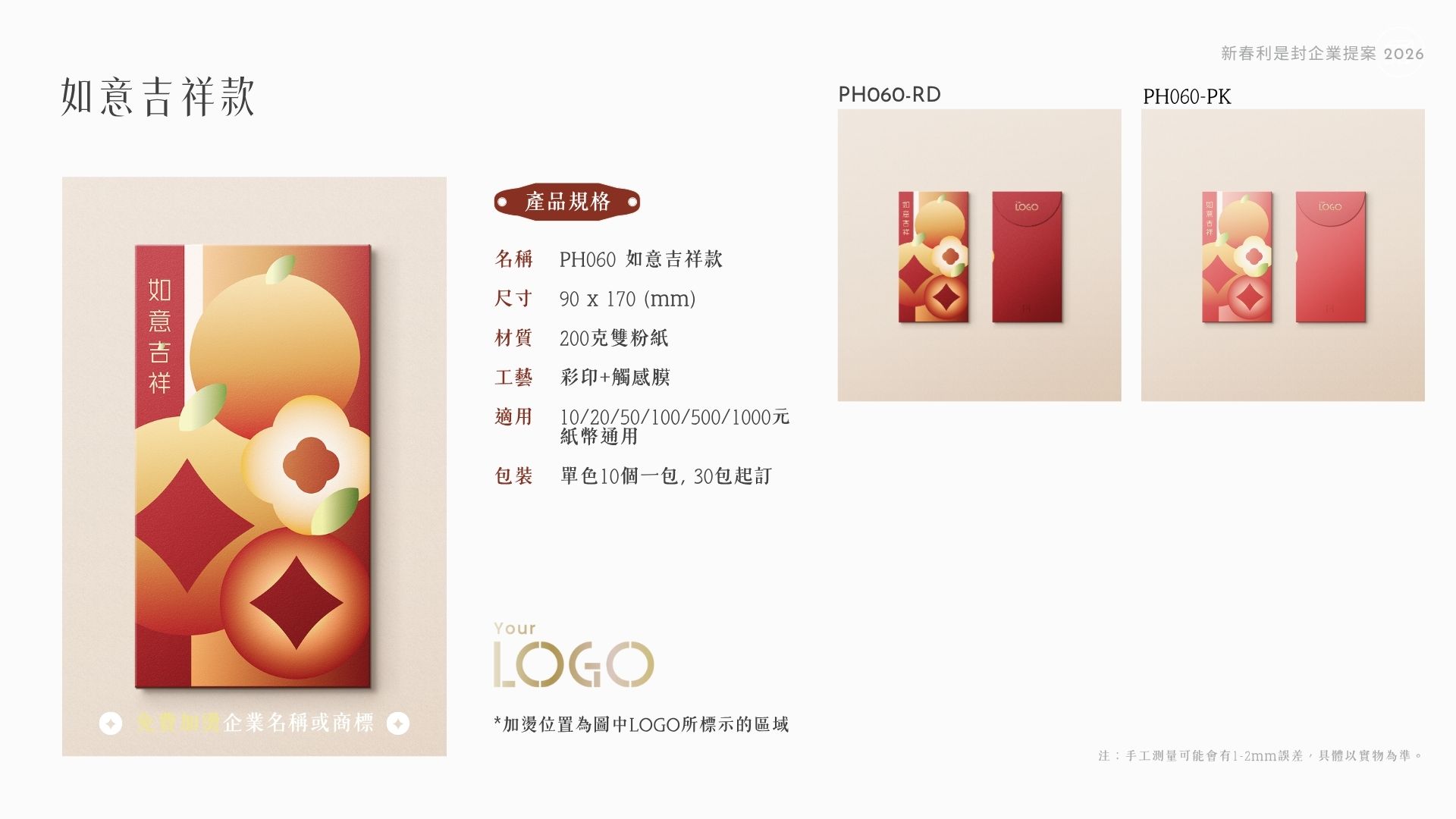 新春利是封企業提案