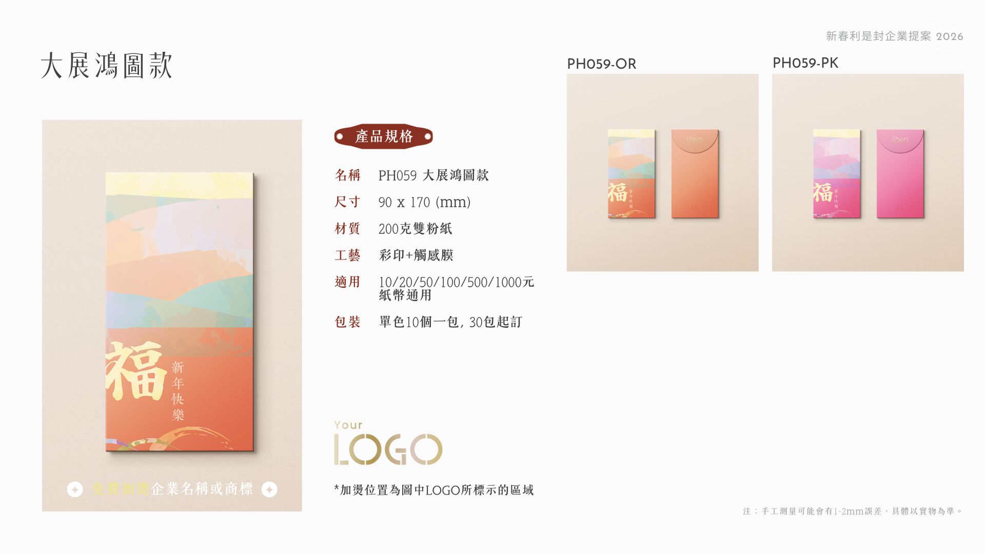 新春利是封企業提案