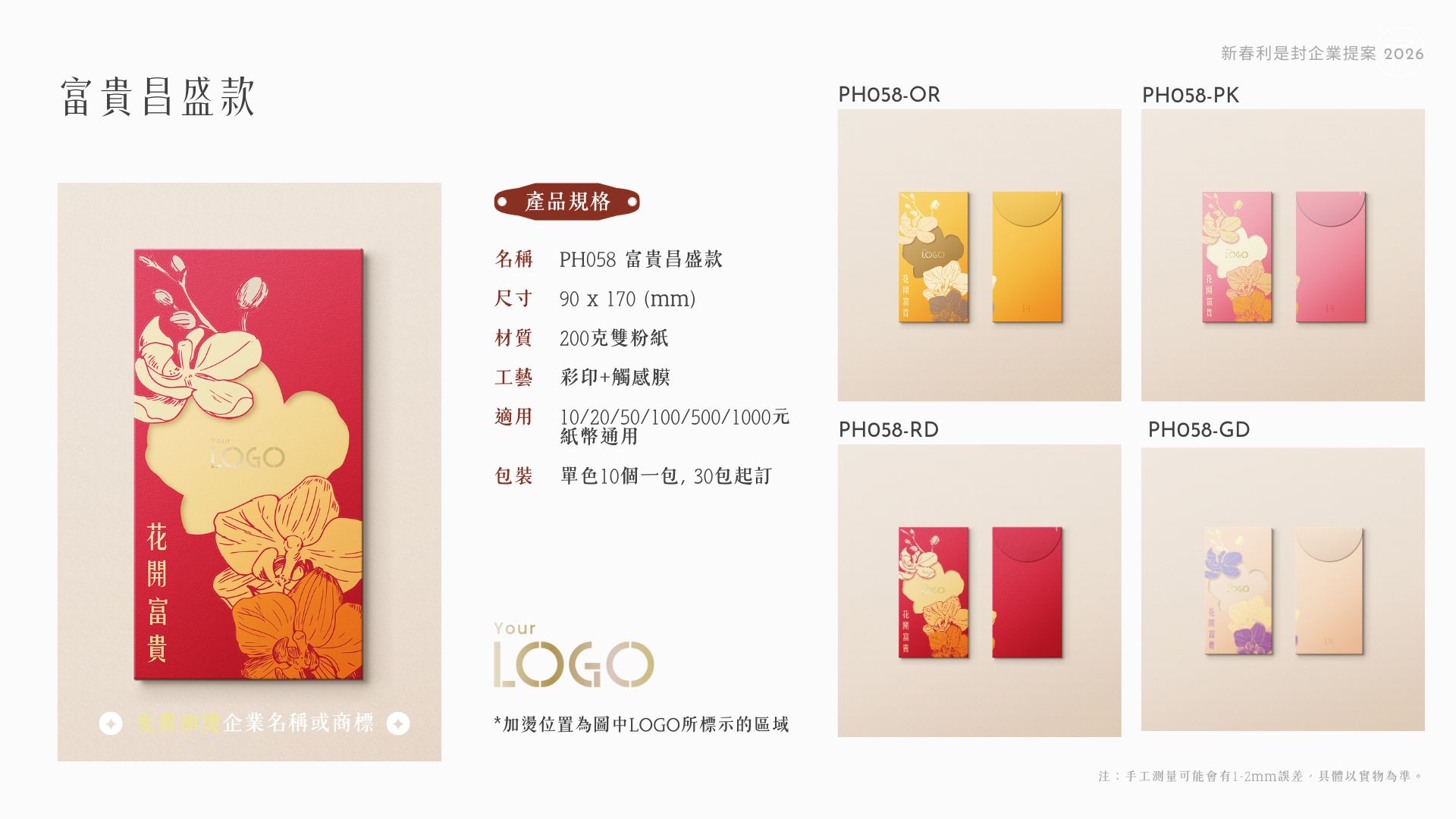 新春利是封企業提案